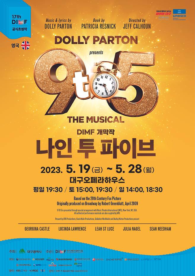 제17회 DIMF 개막작 영국의 '9 to 5' *재판매 및 DB 금지