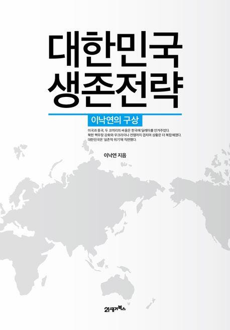 책 표지 이미지 [21세기북스 제공. 재판매 및 DB금지]