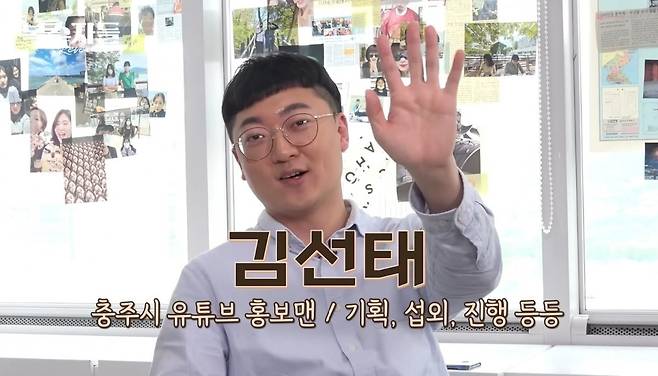 본인을 ‘GOAT’라 소개한 충주시청 홍보담당관실의 김선태 유튜브운영전문관. <복수자들> 캡처