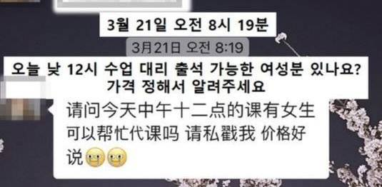 지난 3월 중국인 유학생 단체 대화방에 당일 대리출석이 가능한 사람을 구하는 글도 올라왔다. 독자제공, SNS 캡쳐