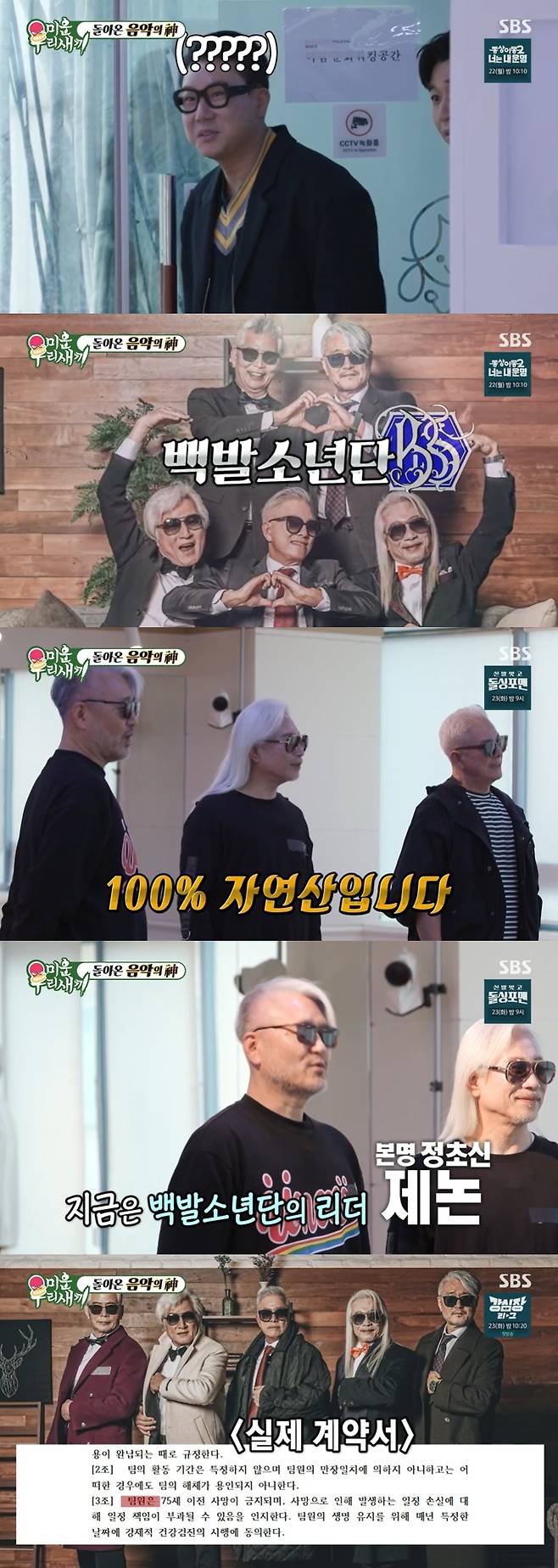 SBS '미운 우리 새끼' 방송 화면 캡처