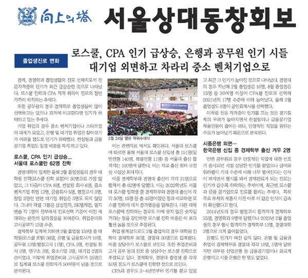 서울상대 동창회보