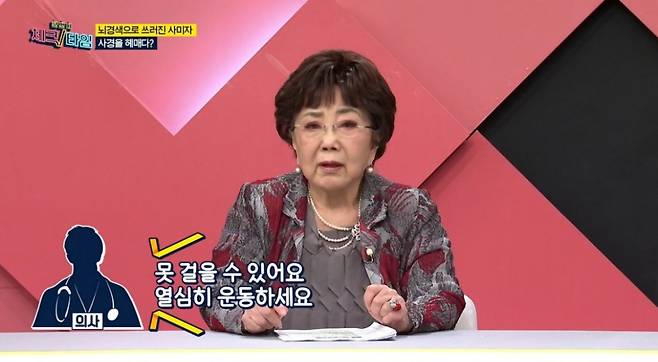 /사진=MBN '한 번 더 체크타임' 방송화면 캡처