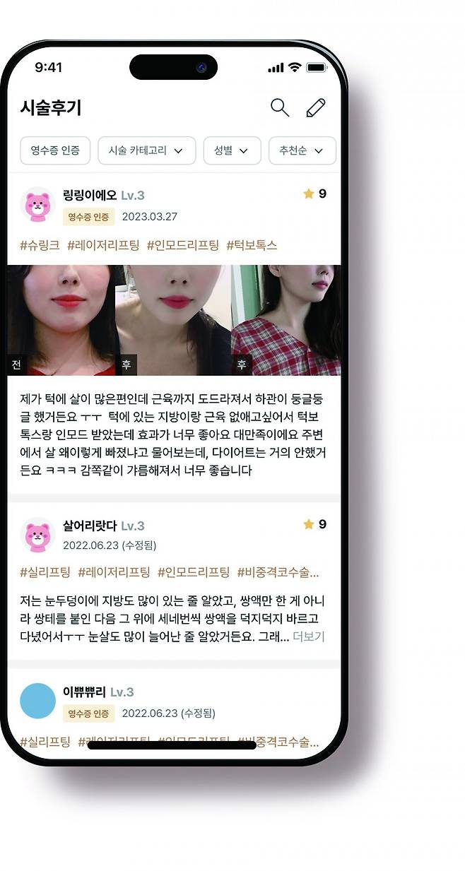 강남언니 앱 이용자가 올린 시술 후기. 힐링페이퍼 제공