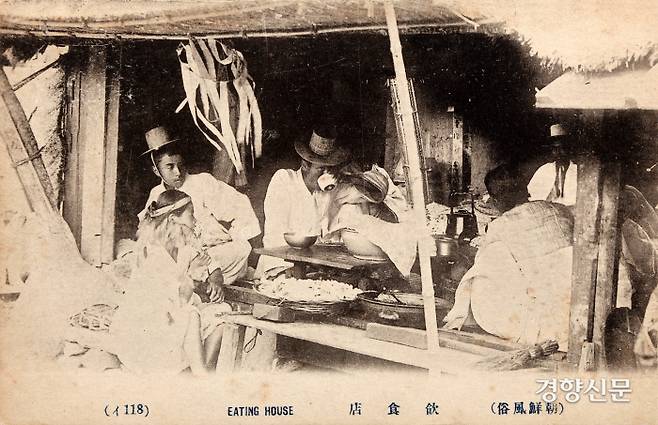 구한말 충북 지역의주막 장면. 단원 김홍도의 ‘주막집’ 풍속화를 연상시킨다.|국립민속박물관 아카이브