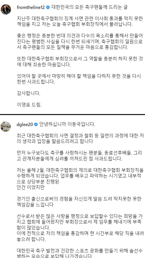 /사진=이영표, 이동국 인스타그램 캡처