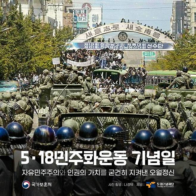 5월18일 국가보훈처가 SNS에 올린 게시물. ⓒ국가보훈처 SNS 갈무리