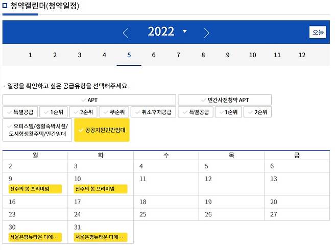 2022년 5월 한국부동산원 청약홈 청약캘린더/사진=한국부동산원 청약홈 캡처