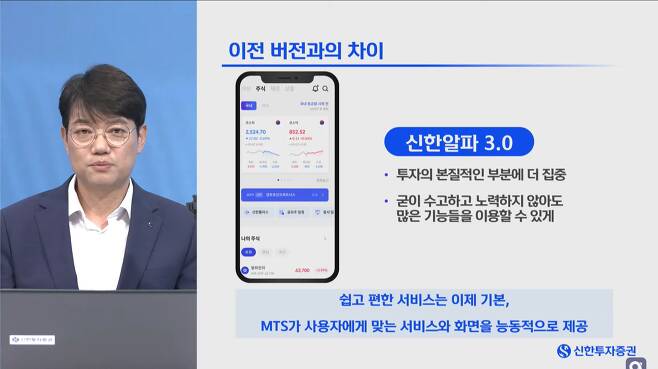 김장우 신한투자증권 디지털그룹장이 '신한알파 3.0'을 소개하고 있다./신한투자증권 유튜브 화면