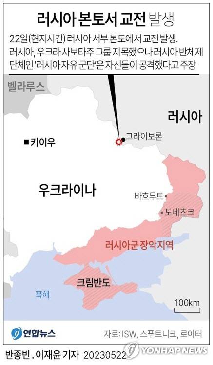 우크라이나와 국경을 맞댄 러시아 서부 본토에서 22일(현지시간) 교전이 발생했다고 스푸트니크, 로이터 통신이 보도했다. [연합뉴스]