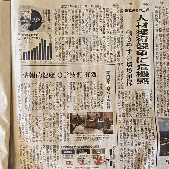 요미우리 신문은 지난달 11일 2면 톱기사를 통해 30년간 운영해온 기능실습제도 폐지 소식을 전했다. 기사 제목은 ″기능 실습 폐지안...인재 획득 경쟁에 위기감...일하기 쉬운 환경 담보″. 도쿄=이영근 기자