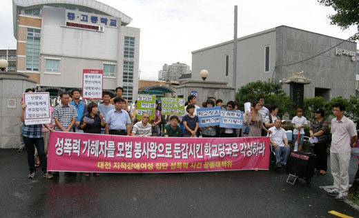 2012년 8월 20일 A고등학교 앞에서 열린 기자회견 모습. 대전지적장애인여성집단성폭행 사건 공동대책위가 “지적장애 여성을 대상으로 집단 성폭행한 가해 학생이 최근 B대학에 교사 추천으로 입학했다”며 공식적인 사과와 함께 진상을 밝힐 것을 요구하고 있다. 대전여성장애인연대 제공