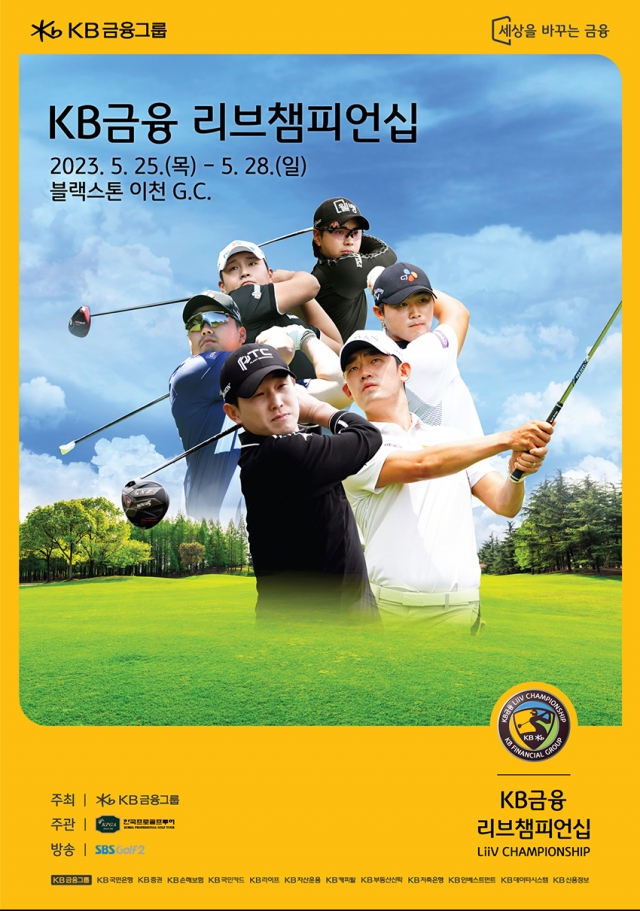 KB금융 리브챔피언십 대회 공식 포스터. KPGA제공