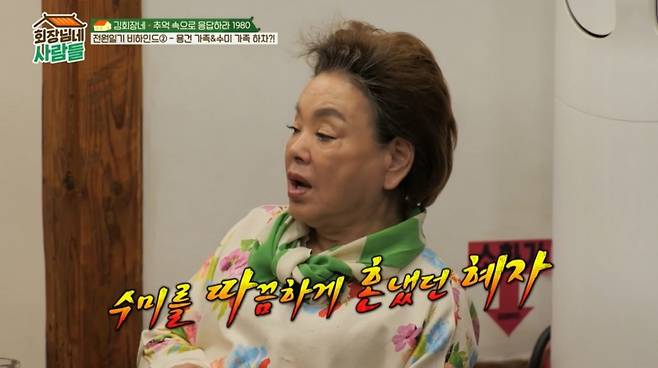 /사진=tvN STORY ‘회장님네 사람들’ 방송화면 캡처