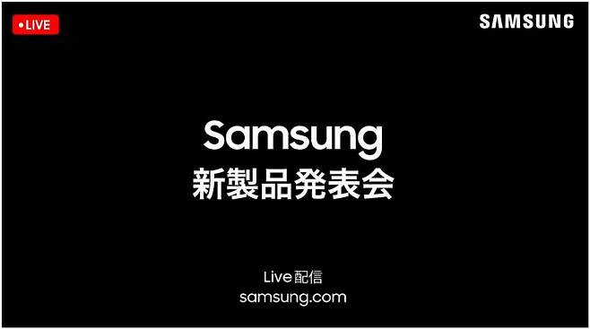 삼성 일본 법인이 유튜브에서 6일 개최하는 갤럭시언팩 온라인 중계를 안내하고 있다. /사진=유뷰트 캡처