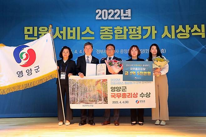 경북 영양군이 '2022년 민원서비스 종합평가 우수기관 시상식'에서 국무총리 기관표창을 수상했다. /사진제공=영양군