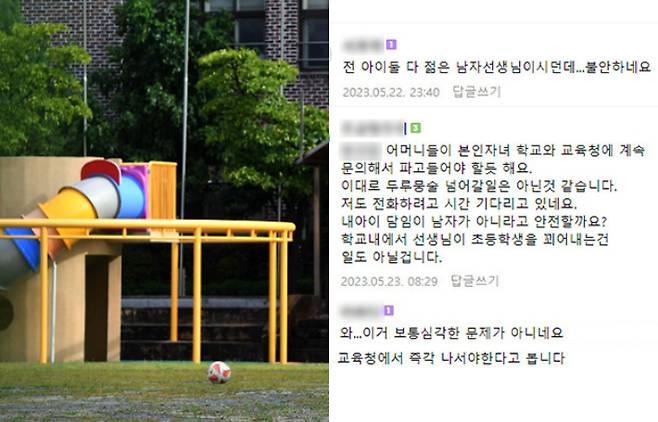 황진환 기자·해당 지역 맘카페 캡처