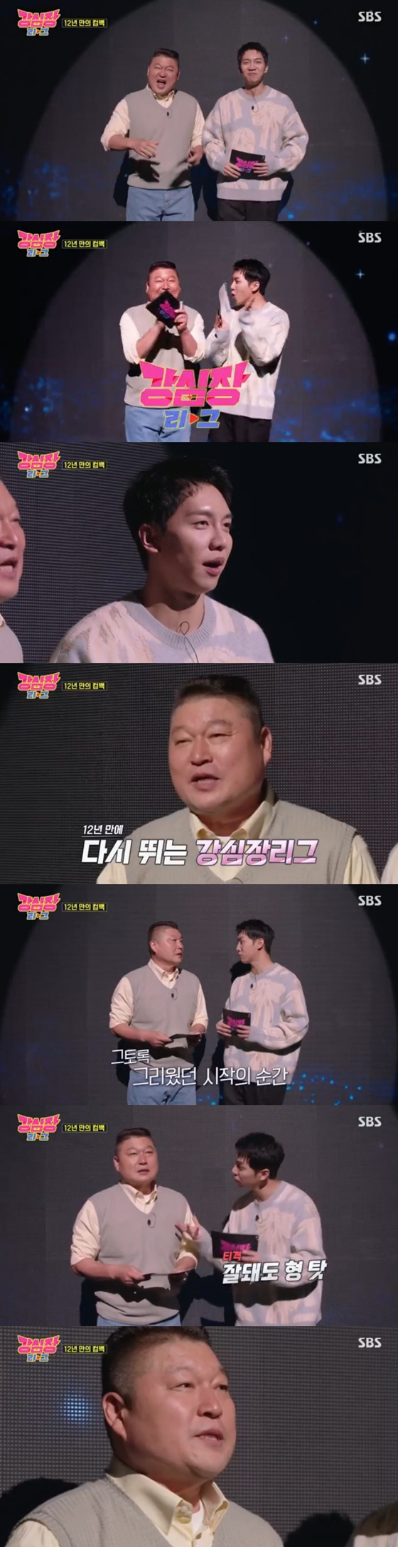 SBS '강심장리그'의 강호동, 이승기./사진=SBS '강심장리그' 방송 화면 캡처