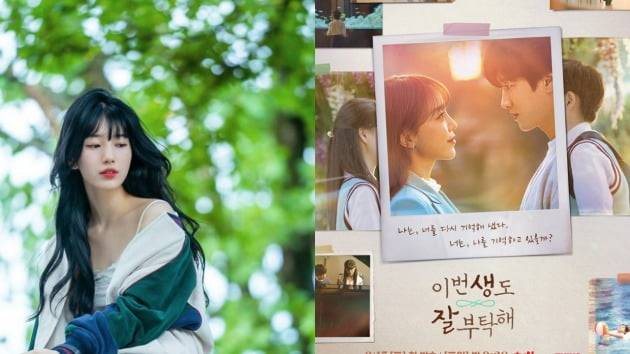 수지, '이번 생도 잘 부탁해' 포스터./