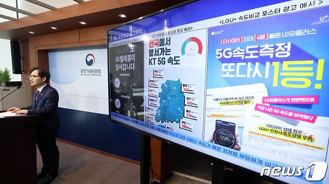 한기정 공정거래위원장이 24일 세종시 정부세종청사에서 이동통신 3사의 5G 서비스 속도 관련 부당광고 건에 대한 심의 결과를 발표하고 있다. 2023.5.24/뉴스1 ⓒ News1 김기남 기자
