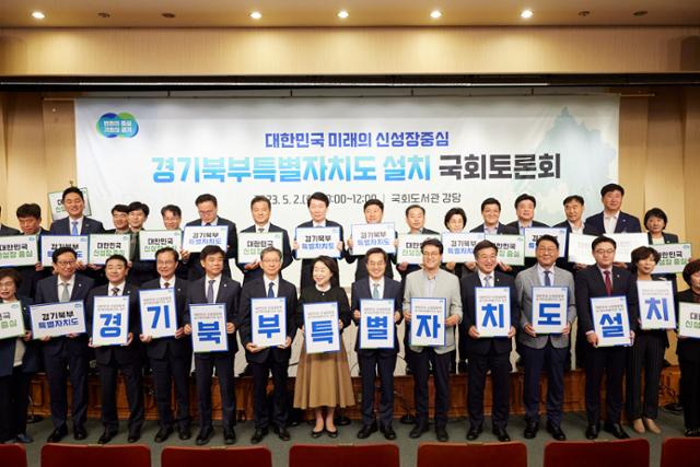 '경기북부특별자치도 설치 국회토론회'가 국회도서관에서 2일 열렸다. 경기북부특별자치도추진단 제공