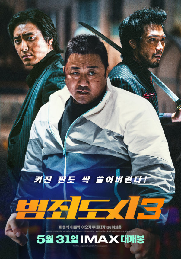 '범죄도시3' 포스터.