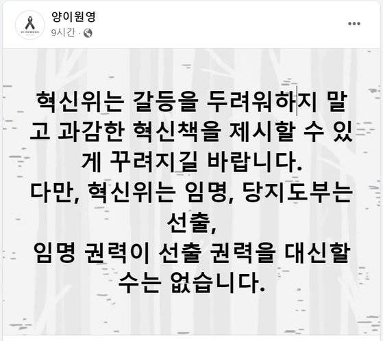 양이원영 더불어민주당 의원 페이스북. 페이스북 캡처