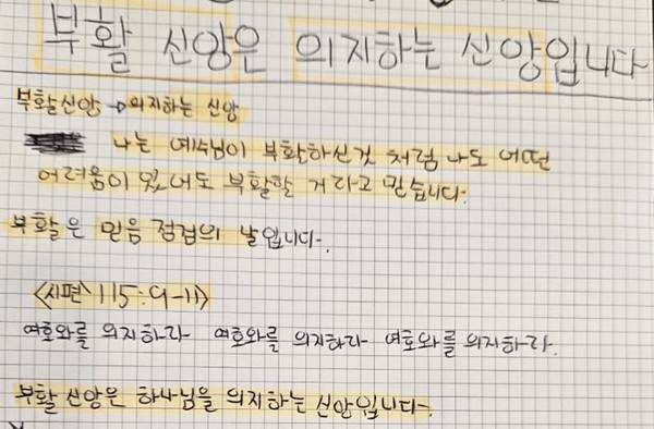 주일예배 시간 아이들이 설교 말씀을 듣고 작성한 설교 노트.