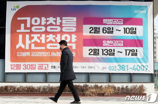 (고양=뉴스1) 김진환 기자 = 윤석열 정부의 신(新)공공분양 모델인 '뉴홈' 사전청약이 시작된 6일 오전 경기도 고양시 덕양구 삼송동 고양창릉지구 현장접수처 외벽에 '고양창릉 사전청약' 플래카드가 붙어 있다. 2023.2.6/뉴스1  Copyright (C) 뉴스1. All rights reserved. 무단 전재 및 재배포 금지.