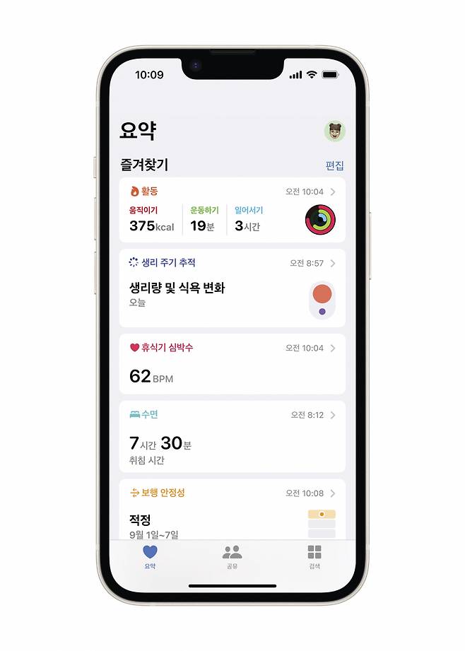 아이폰의 건강앱 화면. [애플 제공]
