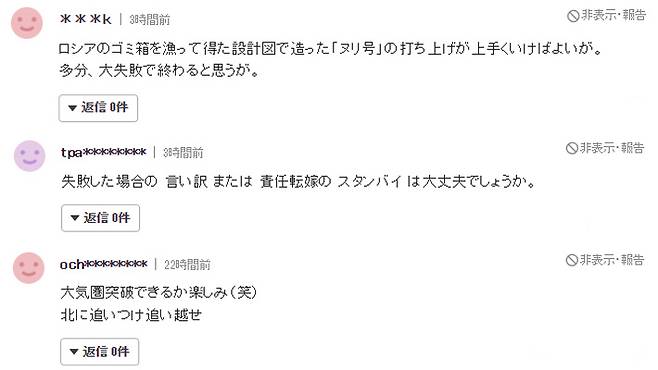 누리꾼(***k)이 "러시아 쓰레기통을 뒤져 얻은 설계도로 만든 누리호 발사가 잘 됐으면 좋겠다. 아마 대실패로 끝날텐데", 누리꾼(tpa********)은 "실패했을 경우 변명 또는 책임 전가할 준비는 했냐"이라고 적었다. 야후재팬 캡처