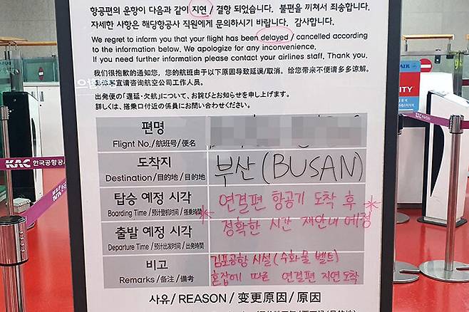 제주공항 탑승구 앞 지연운항 사유 안내판