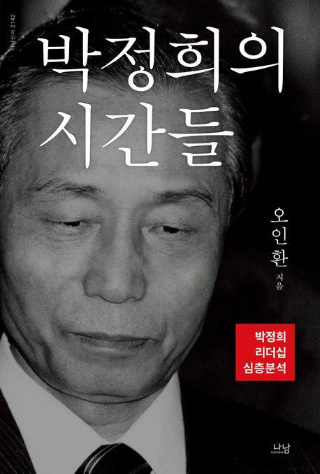 책 표지 이미지 [나남 제공. 재판매 및 DB금지]