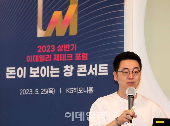 [이데일리 방인권 기자] 채상욱 커넥티드그라운드 대표가 25일 서울 중구 통일로 KG타워에서 열린 ‘2023 상반기 이데일리 재테크 포럼 - 돈이 보이는 창 콘서트’에서 ‘수요와 공급, 금리와 전세가 말하는 주택시장 대전망’이라는 주제로 발표를 하고 있다.