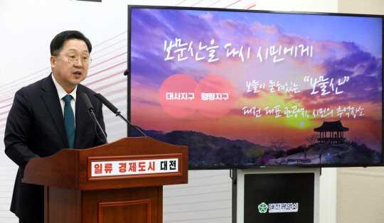 보문산  관광단지 조성에 대해 설명하는 이장우 대전시장. 사진=최은성 기자