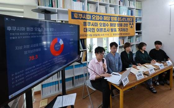 환경운동연합 활동가들이 25일 서울 종로구 사무실에서 일본의 후쿠시마 원전 오염수 해양 방류 관련 대국민 인식조사 설문 결과를 발표하는 기자회견을 갖고 있다. 연합뉴스