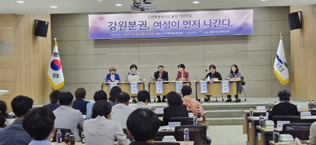 ▲ 강원도여성가족연구원(원장 김숙영)은 25일 연구원에서 강원특별자치도 출범을 기념한 2023강원여성포럼을 개최했다.