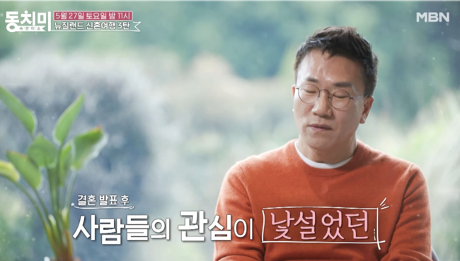 The deep conflict between the newlywed couple Sunwoo Eun-sook and Yoo Young-jae is revealed.MBNs Dongchimi (hereinafter referred to as Dongchimi) released a preview video on the 24th titled, Looking back, its rice with that herb! (broadcast on the 27th).In the video, Sunwoo Eun-sook calls someone at the hostel. I soon wiped my tears and said, I talked to my sister and Yoo-bang, but I only think about myself. Yoo Young-jae said in an interview, I lived a long time as a free soul, and from the announcement of my marriage, I was attracted to the public, and I thought, What is this? Then I hit Meru.Sunwoo Eun-sook also interviewed, I am the center of you, why can not you be the center?He said, Since we have more time to go together than others, what is my wife wanting and what my husband wants is the most important thing? I met and married later than others. I tell my thoughts that I should concentrate on each other.The performer, Gag Woman and actor Sim Jin-hwa, understands Sunwoo Eun-sook, Its a precious day that the remaining time is not proportional to that.In the studio, Sunwoo Eun-sook said, I felt like I was going on a honeymoon. Why did I get married? I have a lot of thoughts, so Im not happy.In Dongchimi, which was broadcasted on the last 20 days, Sunwoo Eun-sook and Yoo Young-jaes honeymoon biography were drawn.The couples trekking plan eventually broke down with another improvised idea of Yoo Young-jae and fought when they could not go to the trekking place in New Zealand.Sunwoo Eun-sook plans to travel for five months. In fact, I think it is a honeymoon to go to Jeju Island and play golf for a week. But I like sports and I like mountain climbing.Thats why Yoo Young-jae chose and chose New Zealand for me.  It was not easy to make a reservation, so Yoo Young-jae planned and made a reservation. I know that.However, I did not follow the plan and it was too bad to be improvised. After that, Sunwoo Eun-sook showed tears in the studio when he came up with a fight with Yoo Young-jae.Dongchimi preview video capture