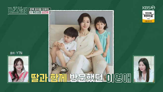 KBS2 ‘신상출시 편스토랑’. 출처 | KBS2