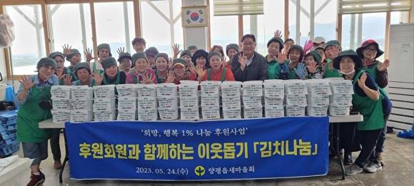 지난 24일 양평읍새마을회가 '김치나눔' 봉사를 진행하고 기념사진을 촬영하고 있다. [사진=양평군]