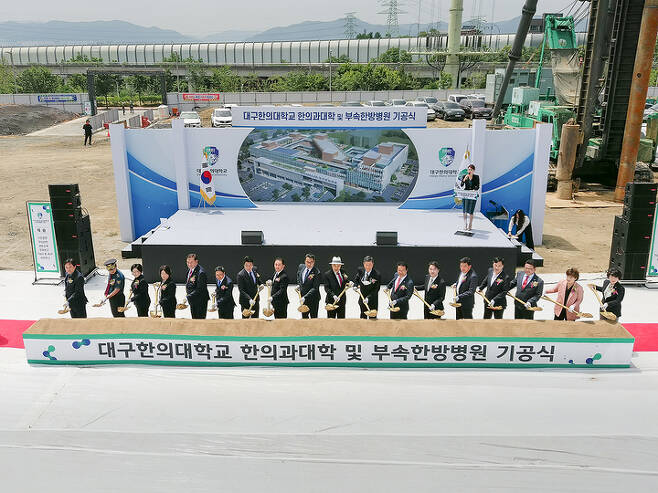 대구한의대학교는 26일 대구시 동구 신서혁신도시에서 한의과대학 및 부속한방병원(혁신융합캠퍼스) 기공식을 개최했다. *재판매 및 DB 금지