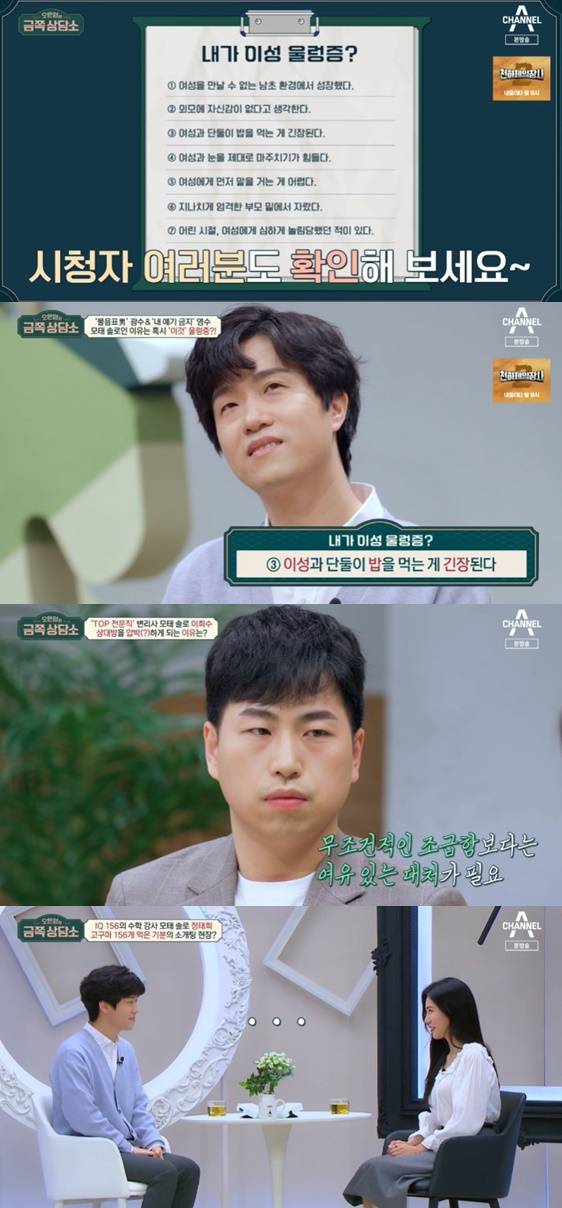 /사진='오은영의 금쪽상담소' 화면 캡처