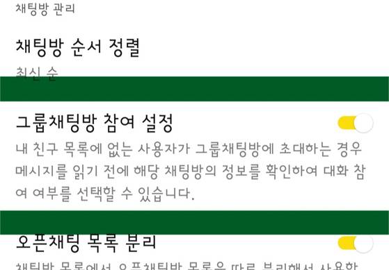 친구 목록에 없는 사람이 단톡방에 초대하면 거절할 수 있는 기능이 지난달 카카오톡에 정식으로 추가되자 칭찬글이 쏟아졌습니다.
