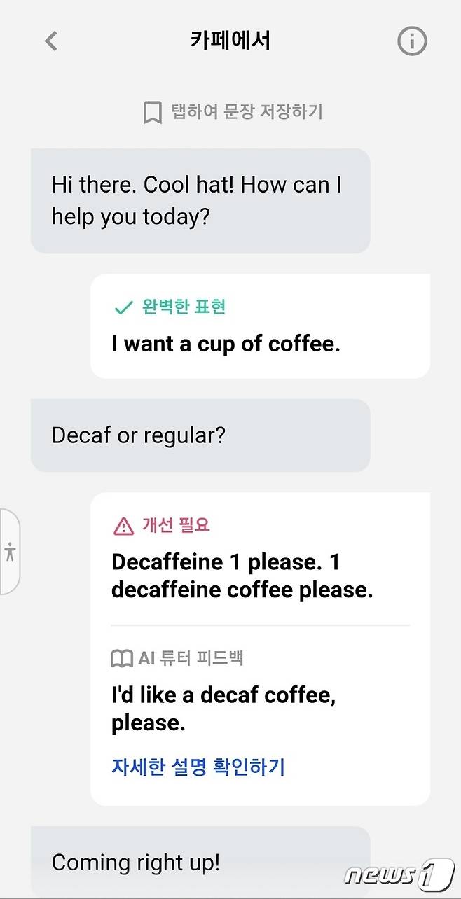 AI가 사용자 의견에 적합한 피드백을 주는 영어공부앱 '스픽'(스픽 앱 갈무리)