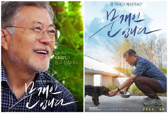 영화 '문재인입니다' 포스터. <엠프로젝트 제공>