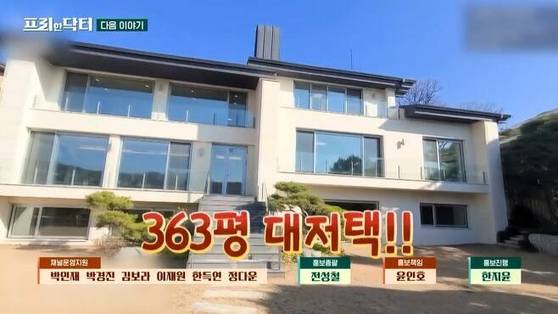 '프리한 닥터' 예고편