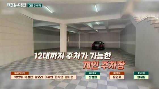 '프리한 닥터' 예고편