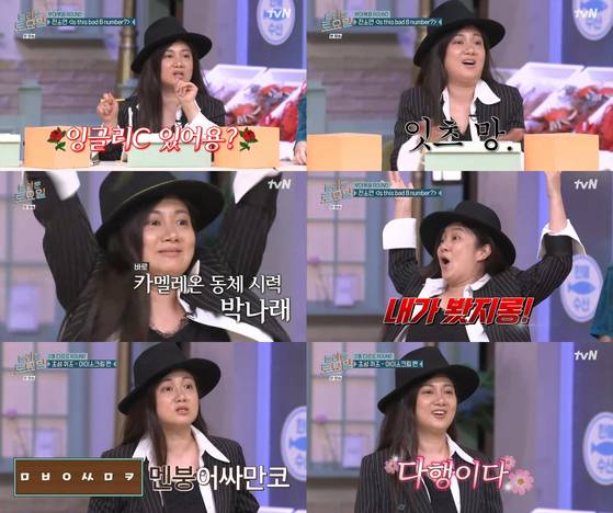 '놀라운 토요일' 박나래