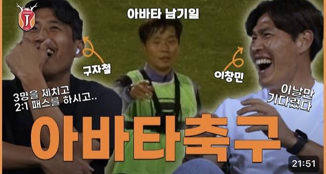 구단 콘텐츠에서 선수 아바타로 변신한 남기일 감독. 캡쳐 | 제주 유나이티드 유튜브