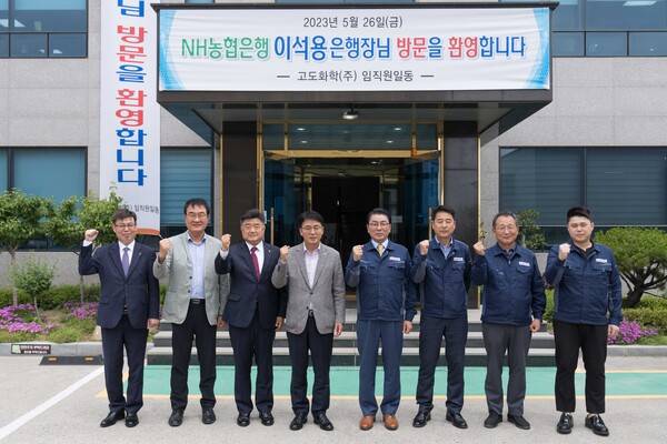 이석용 NH농협은행장(좌측 네번째)이 26일 울산 울주군 소재 강소기업인 고도화학을 방문해 정석관 대표(우측 네번째) 및 임직원들과 기념촬영을 하고 있다. ⓒNH농협은행